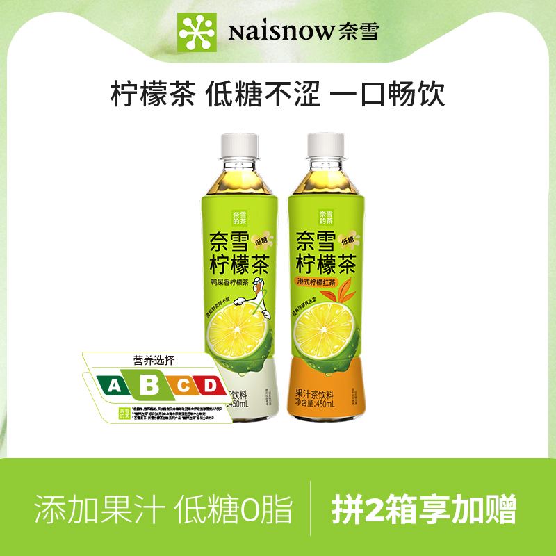 奈雪的茶低糖0脂鸭屎香柠檬茶