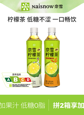 奈雪的茶鸭屎香柠檬茶/港式柠檬红茶果汁茶450ml*9瓶低糖果茶饮料