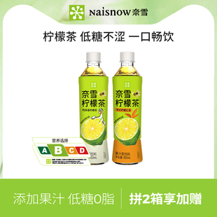 柠檬红茶果汁茶450ml 港式 9瓶低糖果茶饮料 茶鸭屎香柠檬茶 奈雪