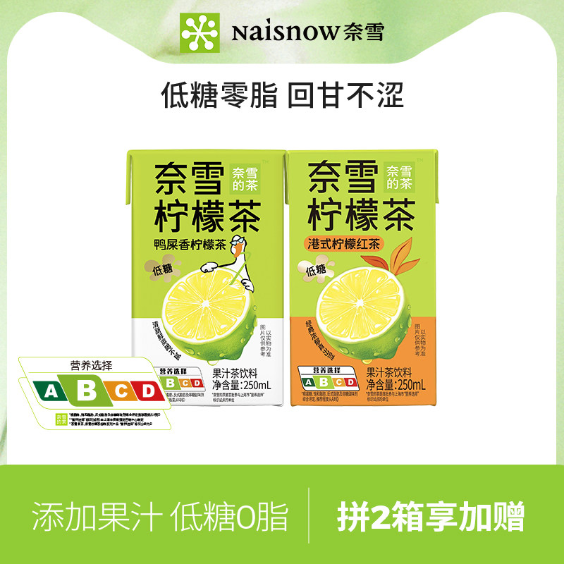 奈雪的茶鸭屎香柠檬茶港式柠檬红茶250ml*6/24盒低糖果汁饮品饮料