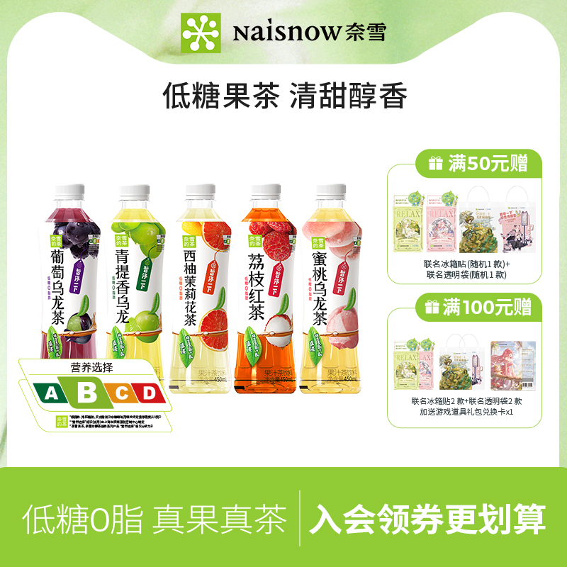 奈雪的茶 低糖0脂果汁茶450ml*15瓶青提香乌龙茶茉莉花茶饮品饮料