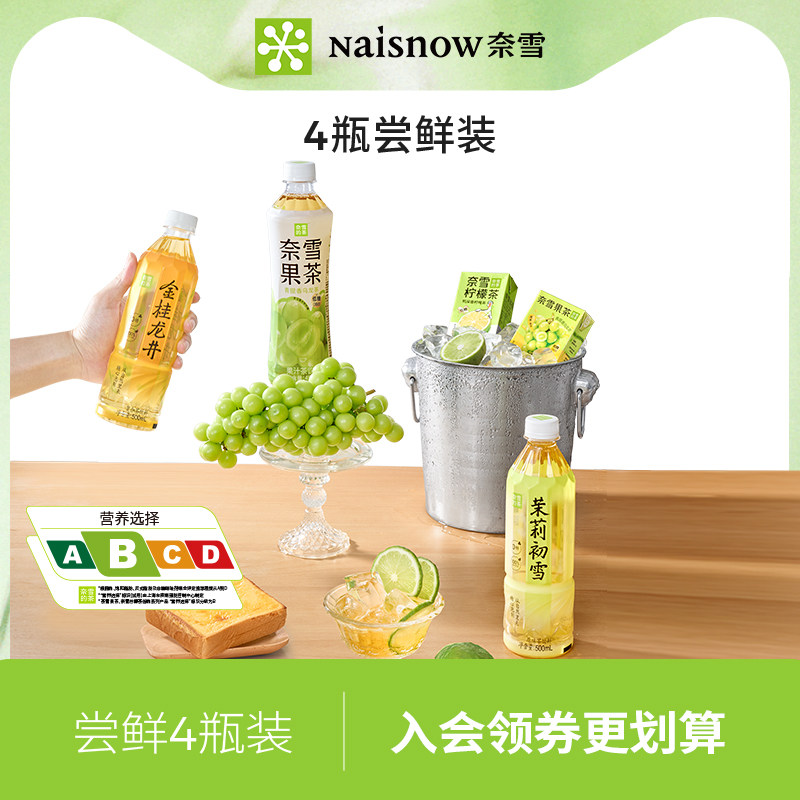 奈雪的茶 果汁茶/鸭屎香柠檬茶/无糖纯茶*4瓶混合装夏日饮品饮料