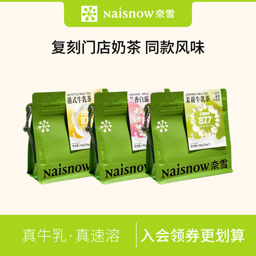 奈雪的茶速溶港式牛乳茶7包