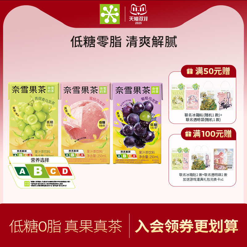奈雪的茶 青提香/蜜桃葡萄乌龙茶250ml*6盒果汁茶低糖饮品饮料