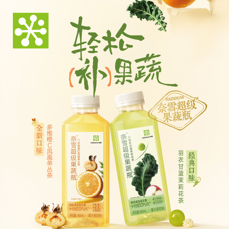 奈雪 羽衣甘蓝茉莉花茶多维橙C凤凰单丛茶蔬果茶饮料450ml*15瓶