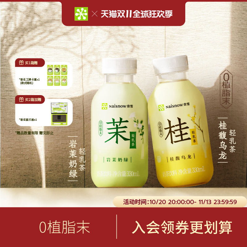 奈雪0植脂末轻乳茶330ml*15瓶