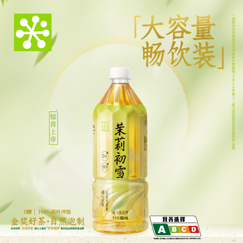 奈雪的茶 茉莉初雪无糖纯茶980ml*12瓶茉莉花茶原味茶饮料整箱装