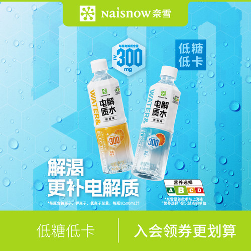 奈雪低糖低卡电解质水500ml*15瓶