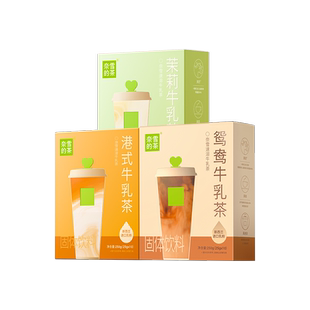 【新品】奈雪的茶 速溶牛乳茶港式奶茶茉莉兰香白露轻乳茶20g*7包