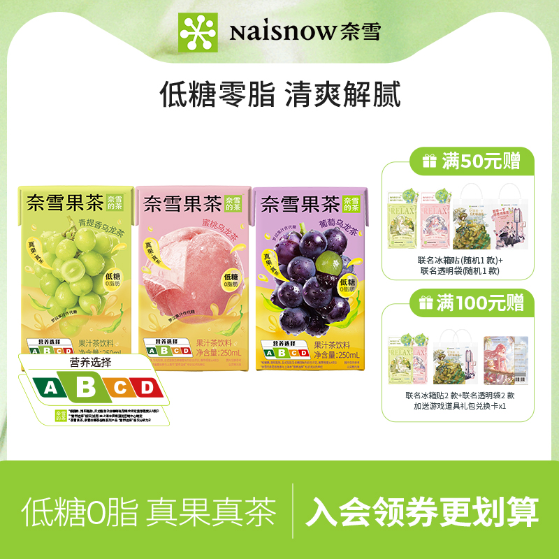奈雪的茶 青提香/蜜桃葡萄乌龙茶250ml*6盒果汁茶低糖饮品饮料