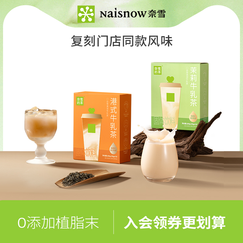 奈雪的茶牛乳茶奶茶0添加植脂末