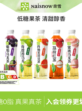 奈雪的茶 低糖0脂果汁茶450ml*15瓶青提香乌龙茶茉莉花茶饮品饮料