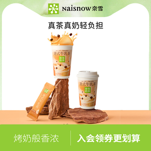 奈雪的茶 杯装港式牛乳茶真奶0添加植脂末黑糖啵啵速溶奶茶6/12杯