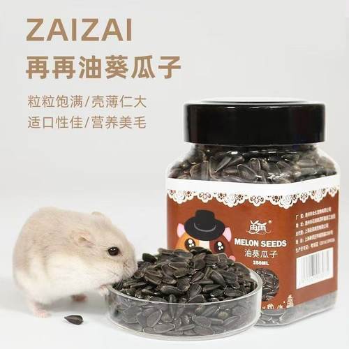 仓鼠零食小黑瓜子仓鼠粮食仓鼠饲料套餐面包虫干天然磨牙生瓜籽