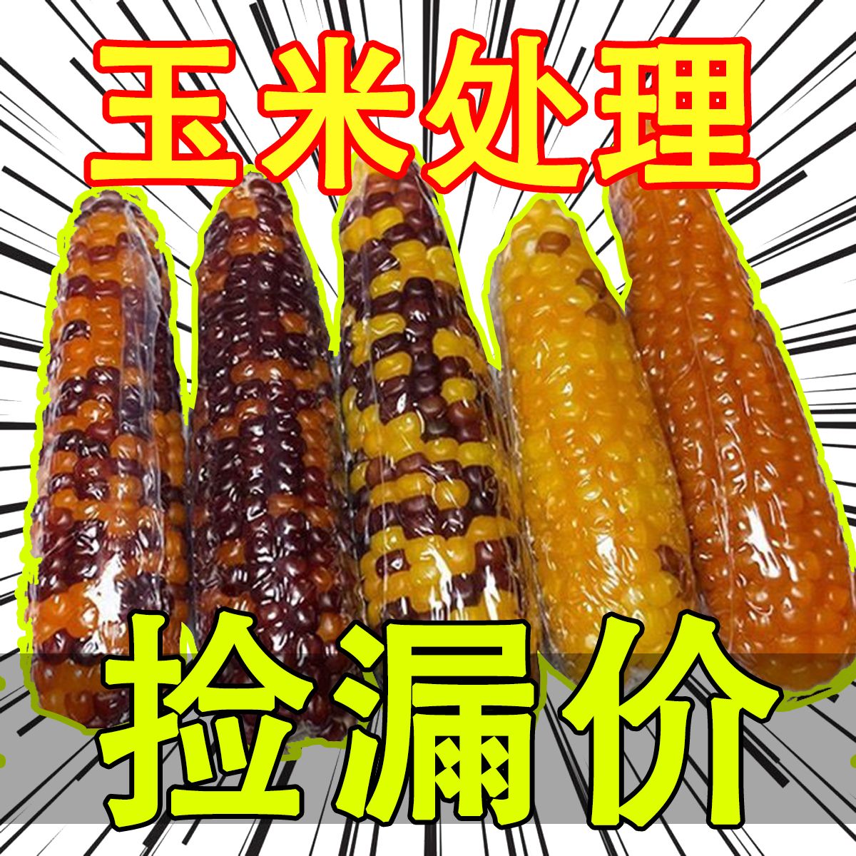 包邮仓鼠磨牙棒小玉米零食小玉米金丝熊花枝鼠兔子龙猫磨牙玉米棒