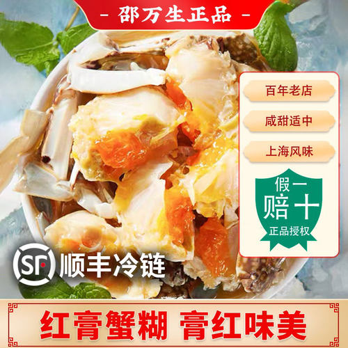 上海热销邵万生红膏蟹糊