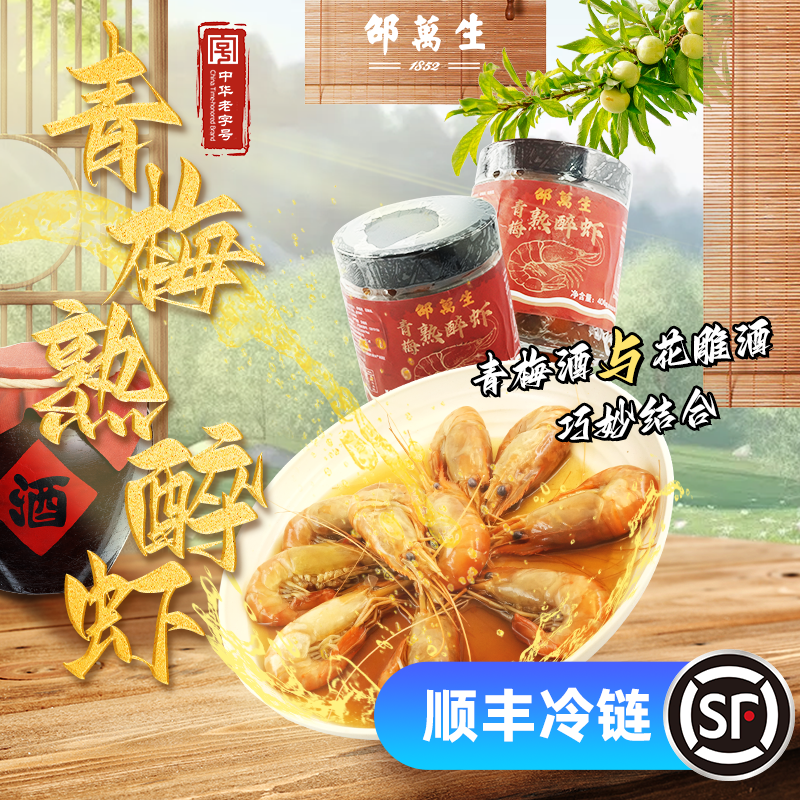 邵万生醉虾熟醉罗氏虾花雕非生腌冷冻青梅水煮虾即食速食上海美食,水产肉类/新鲜蔬果/熟食,虾类制品,淘宝优惠券,粉丝福利购,淘宝优惠卷