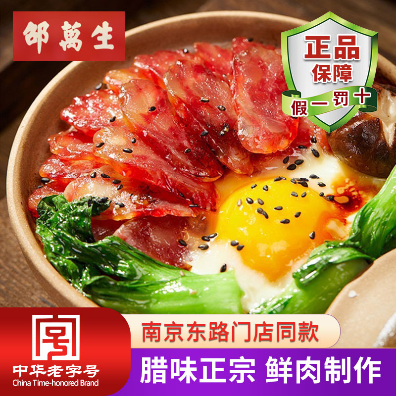 老字号邵万生广式香肠500克
