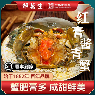 邵万生红膏酱青蟹整只醉蟹呛蟹生腌酱母蟹宁波炝口味沧蟹海鲜即食