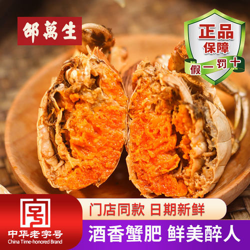 老字号邵万生秘制熟醉蟹