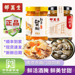 邵万生泥螺皇红膏蟹糊大号黄泥螺醉螺生腌酱蟹咸呛蟹即食宁波海鲜