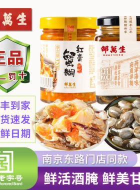正宗邵万生红膏蟹糊大师手作泥螺