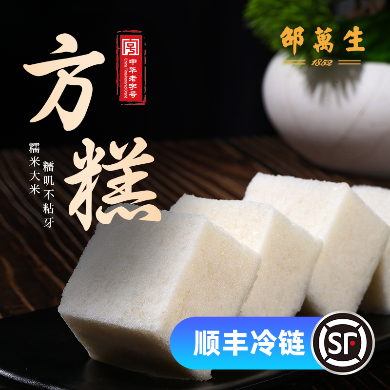 邵万生方糕糯米蒸糕发糕崇明糕早餐半成品老人食品老字号上海特产