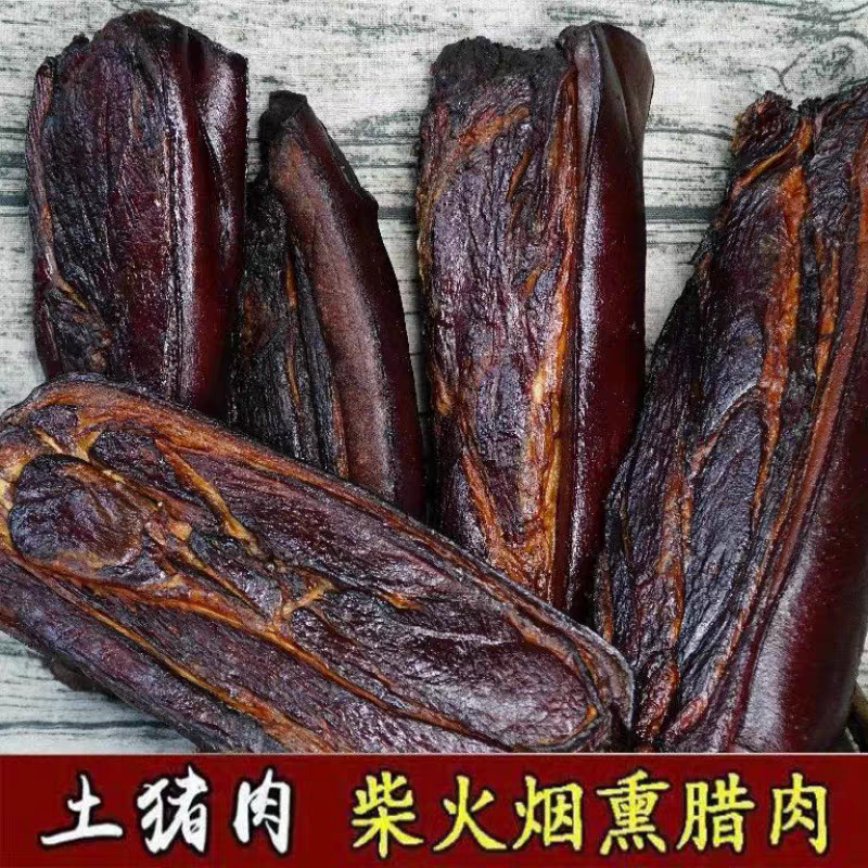 前腿腊肉农家自制烟熏湖南特产