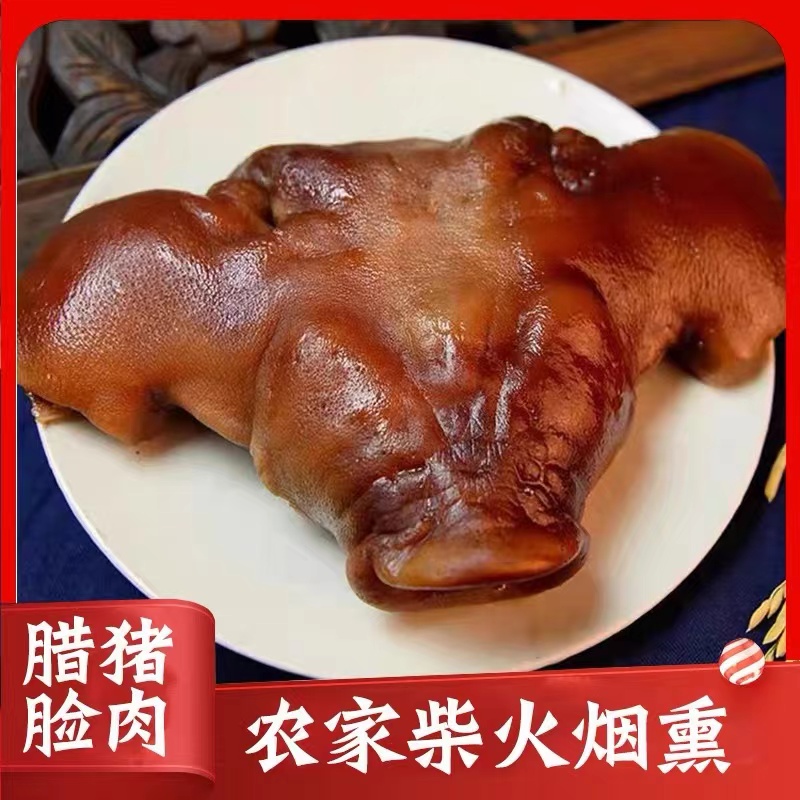 腊猪脸肉农家自制烟熏腊猪头皮1000g湘西土猪腊肉湖南特产猪拱嘴