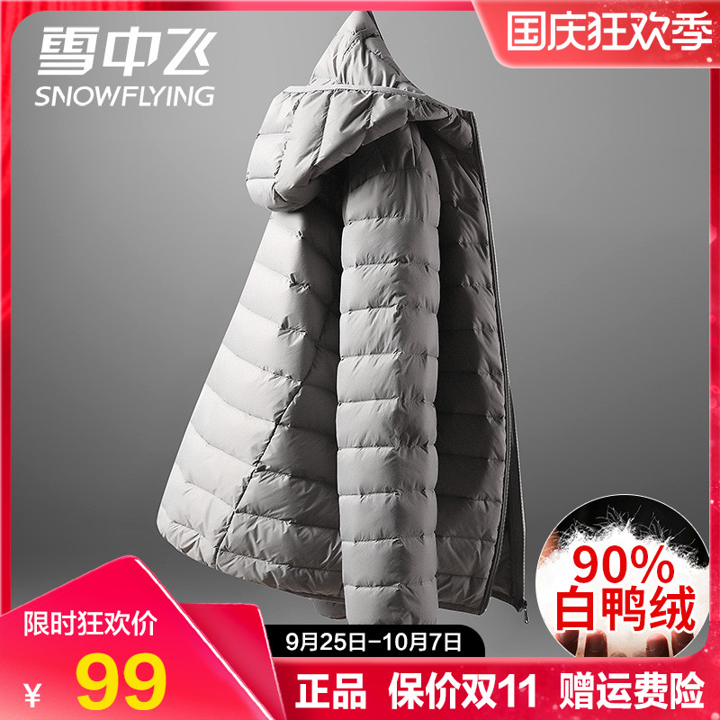 雪中飞轻薄羽绒服男薄款2021反季男士短款秋冬季连帽时尚轻便外套