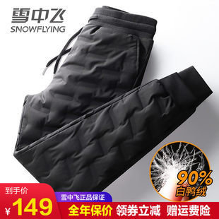 [雪中飞羽绒裤男士秋冬季外穿加厚白鸭绒裤束脚保暖棉裤休闲御寒裤]