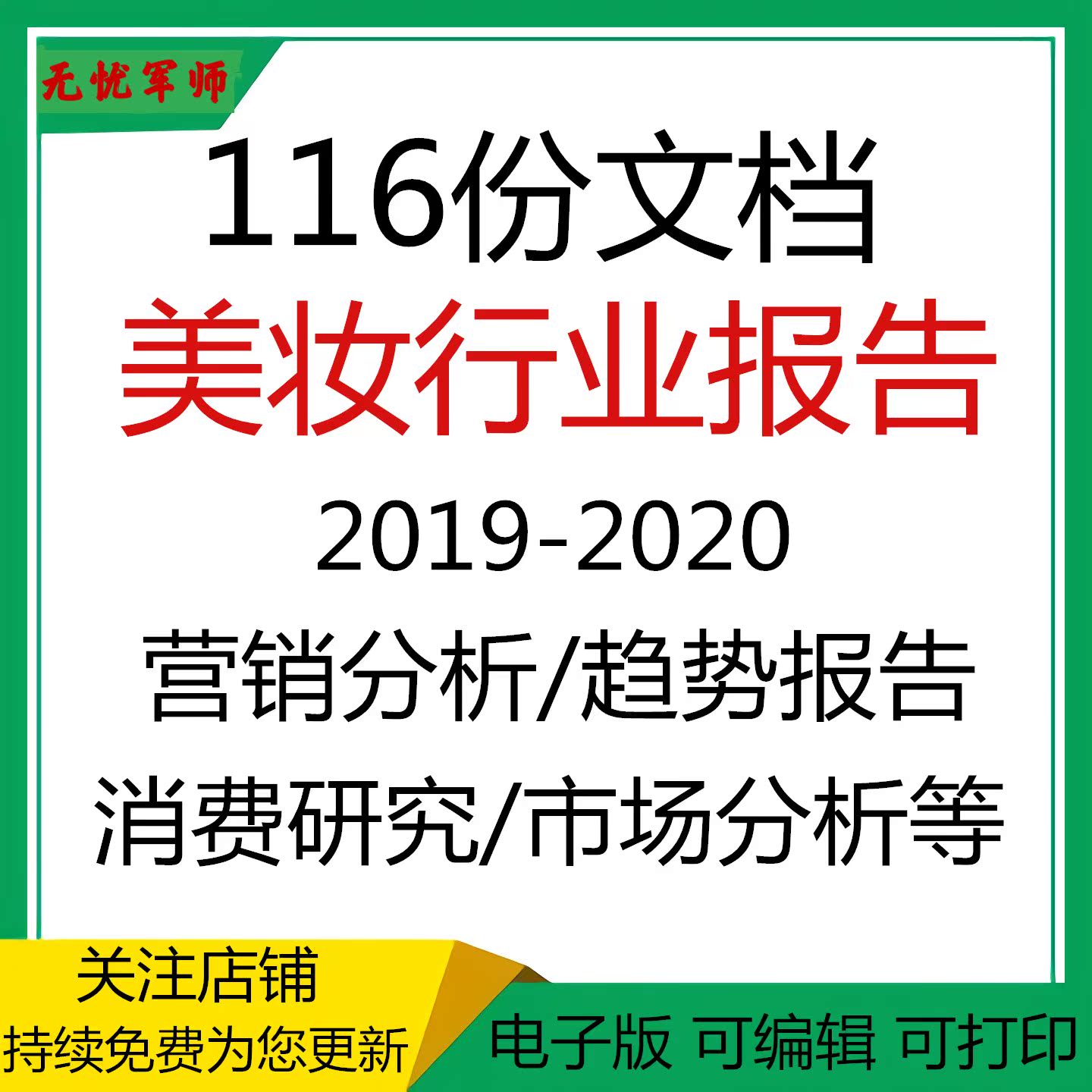 2021年化妆品行业美妆护肤个护市场发展研究分析报告消费趋势洞察