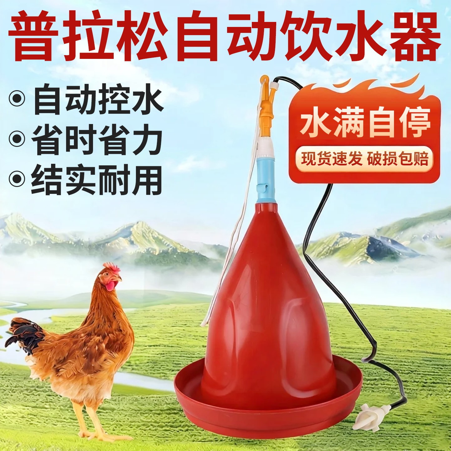普拉松家禽养殖全自动饮水器