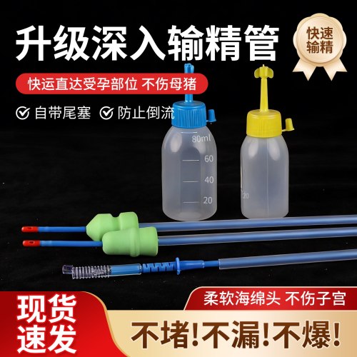 猪博士一次性深入输精管防倒流