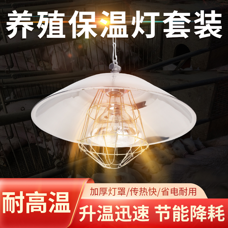 猪博士保温灯套装取暖专用