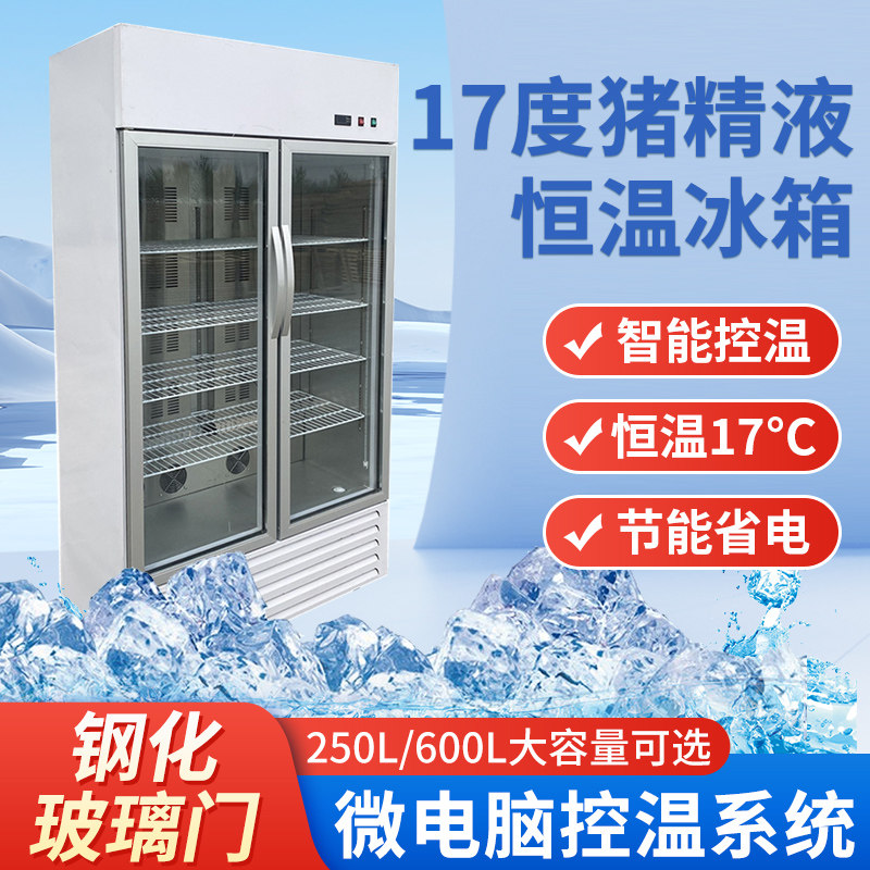 猪精液畜牧恒温箱17度冰箱