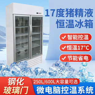 250L猪精液畜牧恒温箱17度冰箱600L精家用人工授精猪精液保存箱