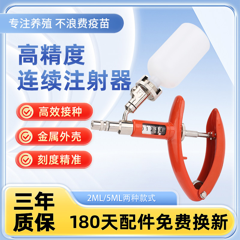 兽用连续注射器全金属猪用打疫苗神器牛羊自动可调注射注器疫苗枪