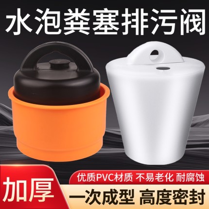 养殖场水泡粪塞猪场排污阀粪管子堵头锥形地漏地沟塞子尿泡粪塞子