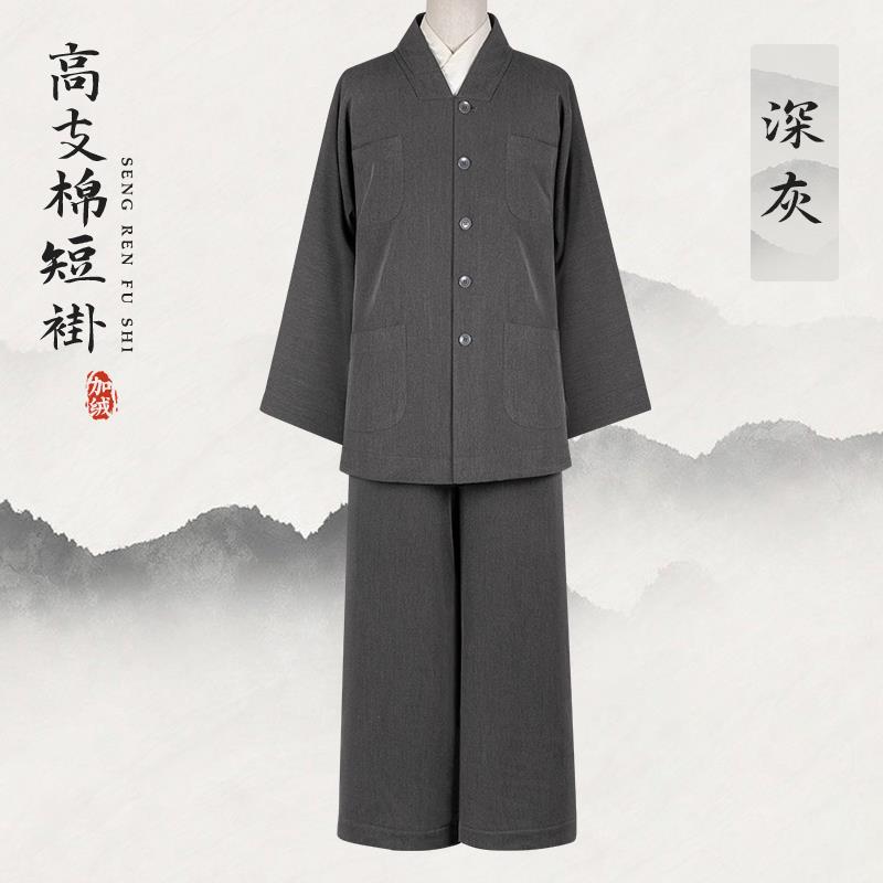 新款悟缘僧服短褂秋冬季厚实小褂深灰男女出家僧人和尚比丘僧衣罗