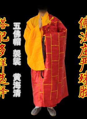 新款和尚僧人西游记表演服演戏道具帽子黄袍法海袈裟僧衣祖衣唐僧