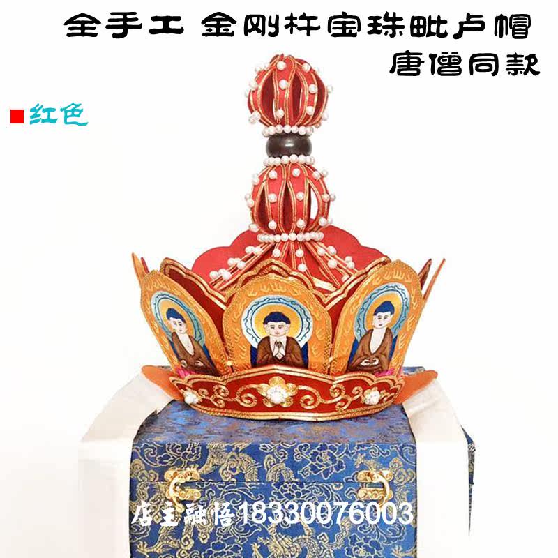 新款全手工真丝绣花盘金唐僧帽瑜珈焰口水陆金刚杵宝珠毗卢帽
