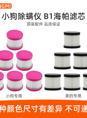 小狗美的除螨仪配件D-602A/607/608/609/610/616海帕滤芯B1过滤网