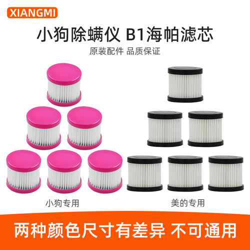 小狗美的除螨仪配件D-602A/607/608/609/610/616海帕滤芯B1过滤网
