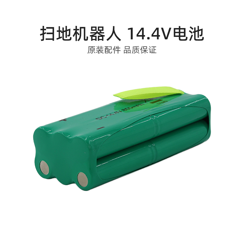 适合美的家用扫地机器人配件R1-L051B 电池DC 14.4V/850mAh