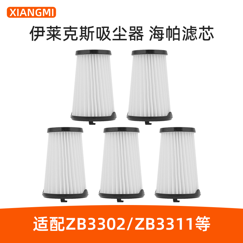 适合伊莱克斯吸尘器配件ZB3311/ZB3315/3314AK海帕过滤芯网AEF150