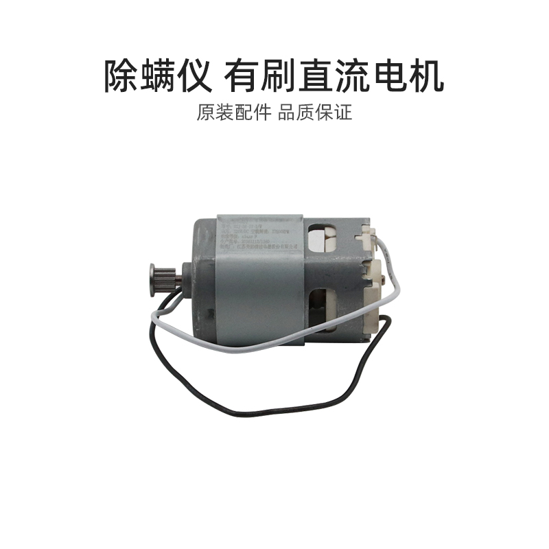 乡米适合美的除螨仪配件直流电机