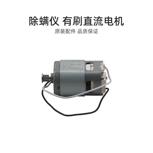 乡米适合美的除螨仪配件直流电机