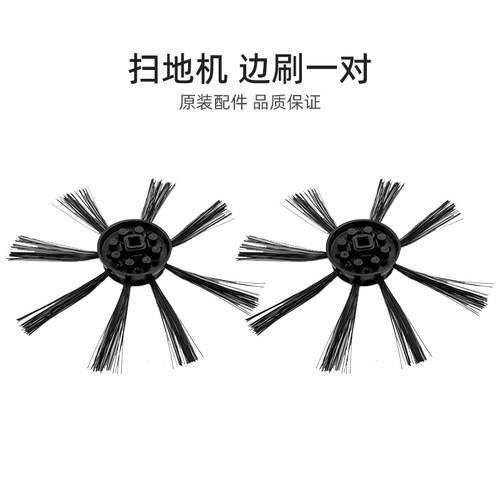 美的扫地机器人边刷一对