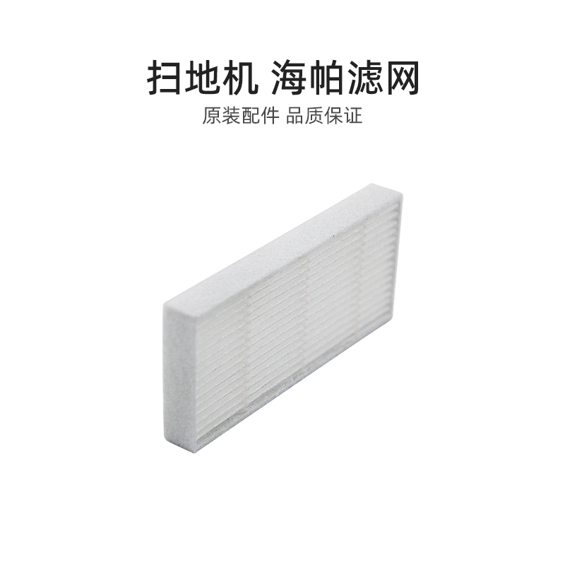 美的扫地机器人海帕滤网